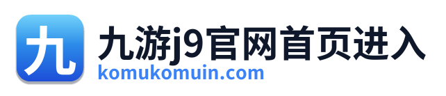 九游j9官网首页进入